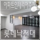 웨인스코팅이 적용된 화명동 롯데낙천대아파트 인테리어