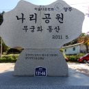 10월15일 토정라 양주나리공원 천일홍 축제 이미지