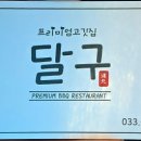 마장동 돌판한우 이미지