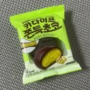 씨유편의점(예술거리점) | 씨유 카다이프 쫀득 초코 내돈내산 솔직 후기 / 편의점 두쫀쿠 추천 / 가성비 두쫀쿠