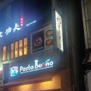 파스타부오노 화봉점 네이버블로그