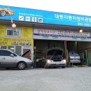 보람자동차공업사 이미지