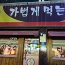 가볍게먹는곳 모종점 이미지