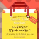 핸즈마켓