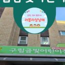 구립금빛어린이집 이미지