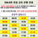 부곡종합시장사거리-일동방향 | [시내버스] 써클라인 60B번