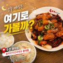 불로만숯불바베큐 - 창원시 마산회원구 삼계3길 39-2 | [순천 맛집] 숯불향 가득한 바베큐 치킨 맛집 '불로만치킨바베큐 풍덕점' 방문 후기