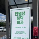 경주 화덕 피자가 맛있는 현지인 맛집 반월성화덕피자 [내돈내산]