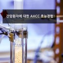 바이러스간염연구회