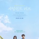 사일런트