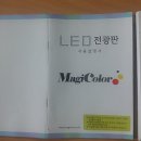 매직칼라LED 이미지
