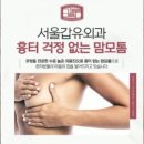 서울갑유외과의원 이미지