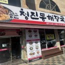 통큰청진동 이미지