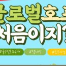 안녕호프