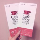 코엑스 2015 서울카페쇼 무료입장 후기