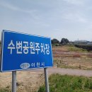 복하천 수변1공원 이미지