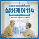 실버케어114 이미지