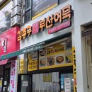 신중동역 떡볶이 김종구부산어묵 신중동점