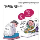 'Netizen 시사만평(時事漫評)떡메' 2023. 3. 10'(금) 이미지