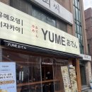 [부산] 하단 동아대학교 근처 오뎅바 유메오뎅 솔직후기🍺