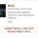 호프창고 | 용산 CGV ScreenX 리클라이너에서 본 영화 호프 실망 후기(스포)