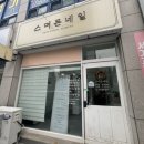 백석동네일 스며든네일 C컬 속눈썹펌 후기