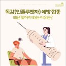 더편한현내과의원 | 서울 강남 무료 독감 예방 접종 가능한 병원 리스트(검색 방법까지!)