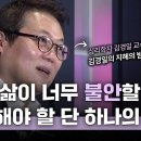 남은 삶이 너무 불안할 때. 유영만 교수와 대담 이미지