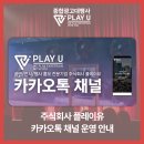 주식회사 플레이유