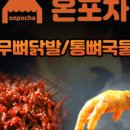 온포차