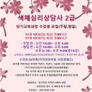 색채심리상담사 2급 이미지