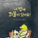 유아를 위한 그림책 방 이미지