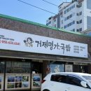 명가국밥 | 거제명가국밥 거제밥집 후기
