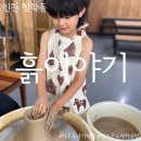 흙이야기 | 인천 연수구도자기공방 흙이야기 키즈 도자기원데이클래스 후기 캐릭터접시만들기