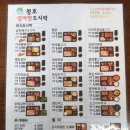 청호우렁쌈밥 이미지