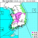 대설주의보 (2015.12.03) 이미지