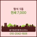 형석공인중개사사무소 | 운천동 형석 5동 전세 홍기정공인중개사사무소