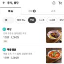 중식. 볶당 이미지