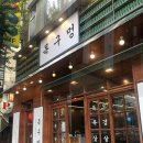 목구멍동두천점