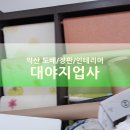 대야지업사 이미지