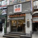 육쌈냉면 창동점 이미지