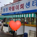 막썰이회센타