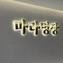 마라명장 이미지