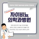 자이비뇨의학과병원 이미지