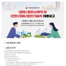 [한전산업개발(주)](법무/총무)사무직 및 (안전/정비/운전)기술직 채용공고(~07.26) 이미지