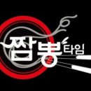 짬뽕타임 이미지