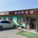 성마루국밥