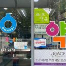 임마누엘온누리약국 이미지