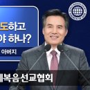 하나님의 교회 어머니의 소원 중 [하나님의 영광을 나타낼 자] 이미지