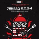 BBQ안성점